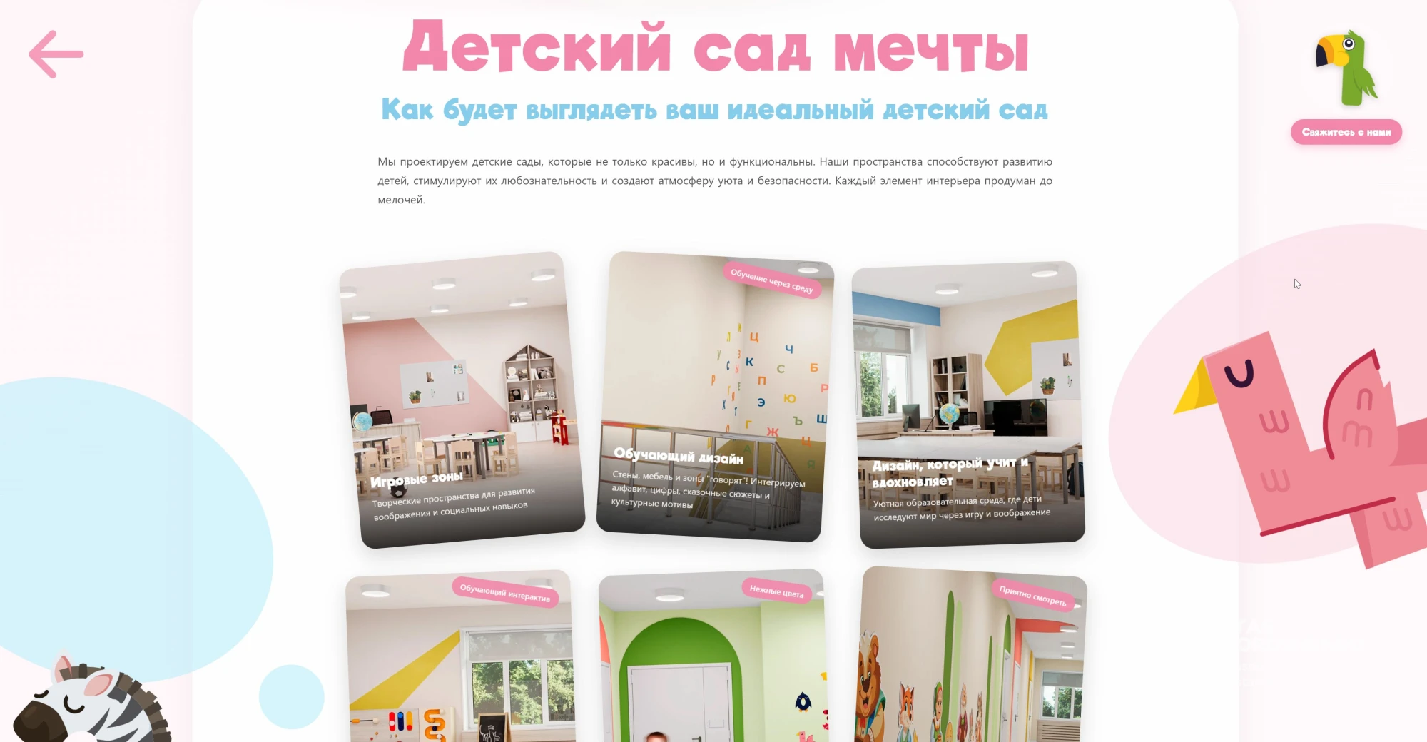 Лендинг про услуги по дизайну детских садов