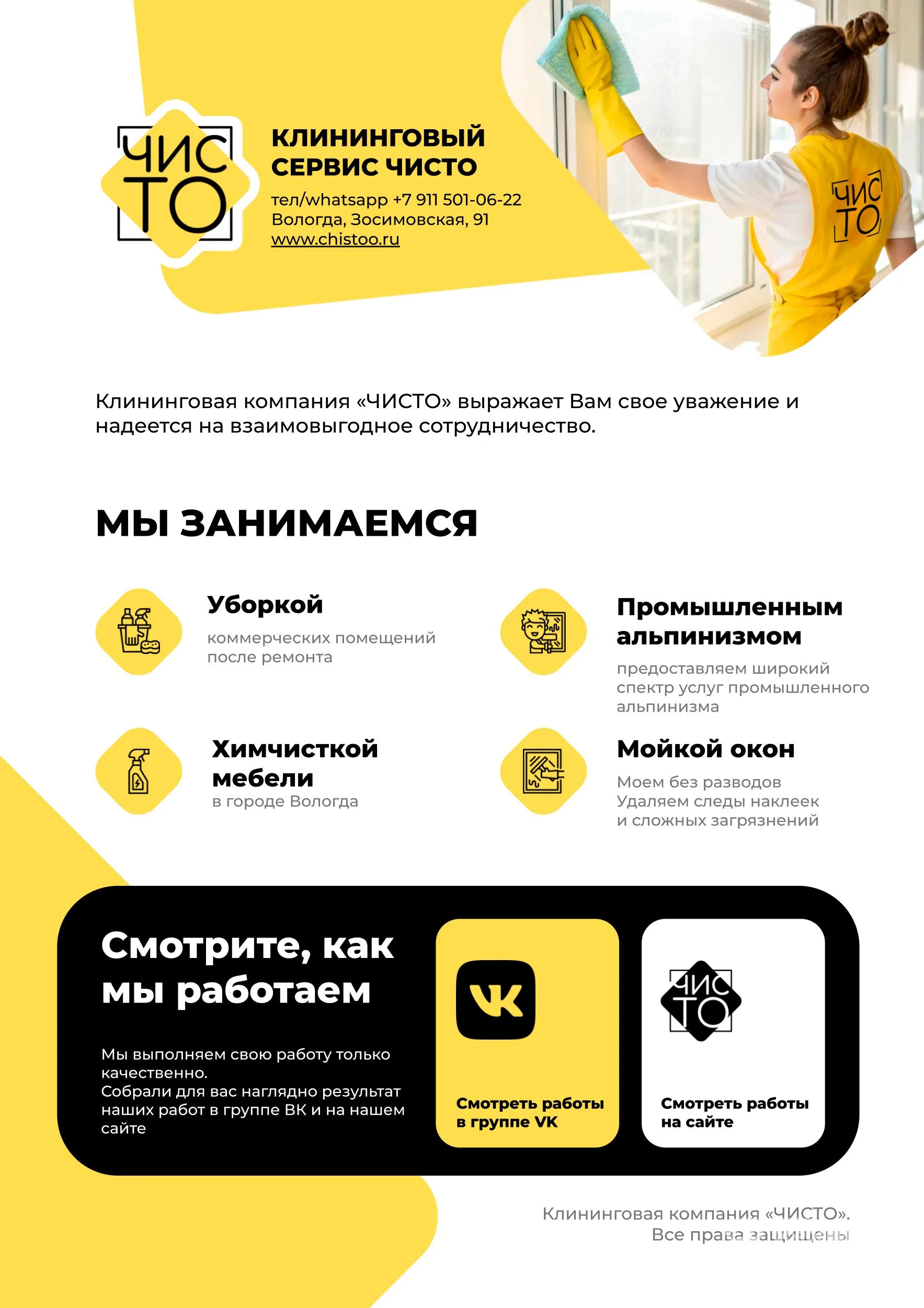 Лендинг для клининговой компании ЧИСТО г. Вологда