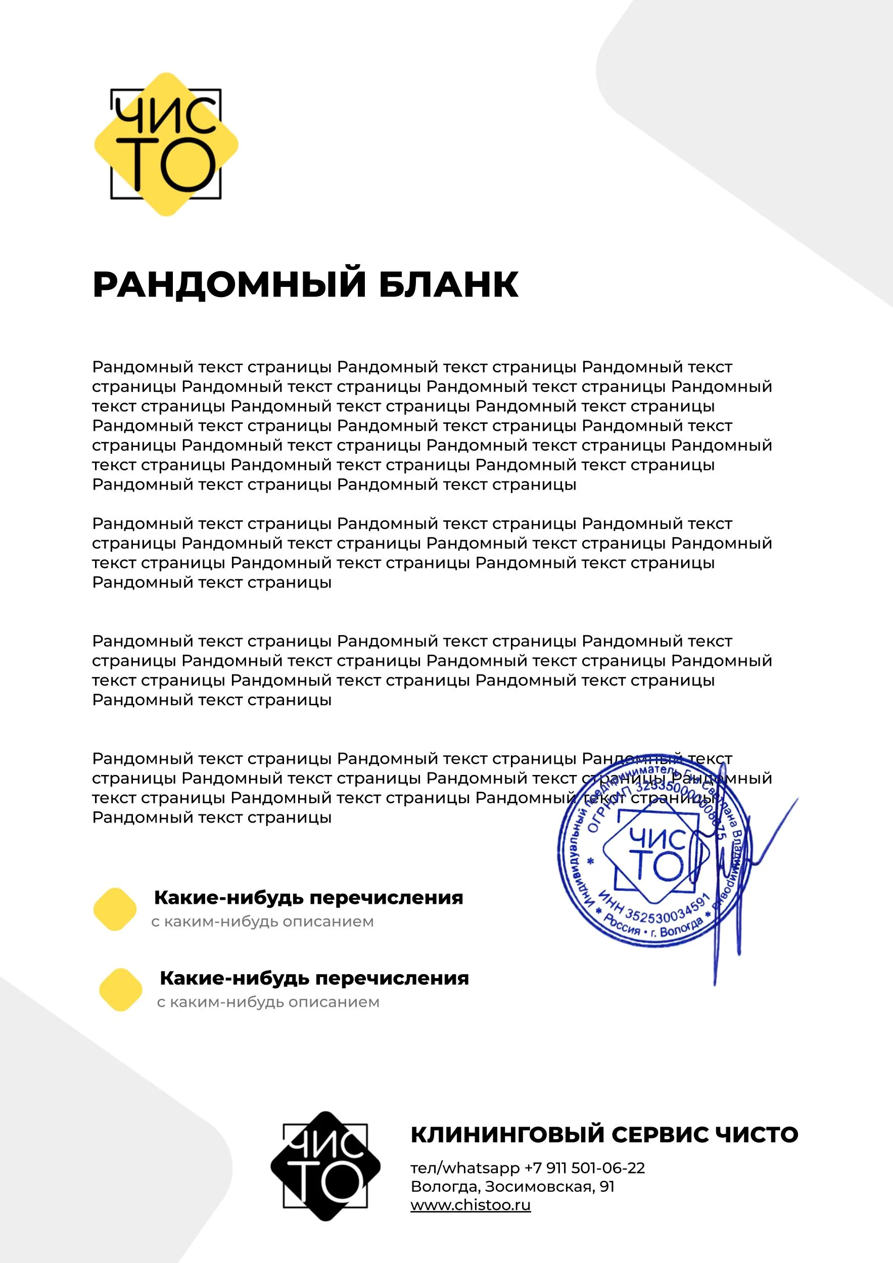 Лендинг для клининговой компании ЧИСТО г. Вологда