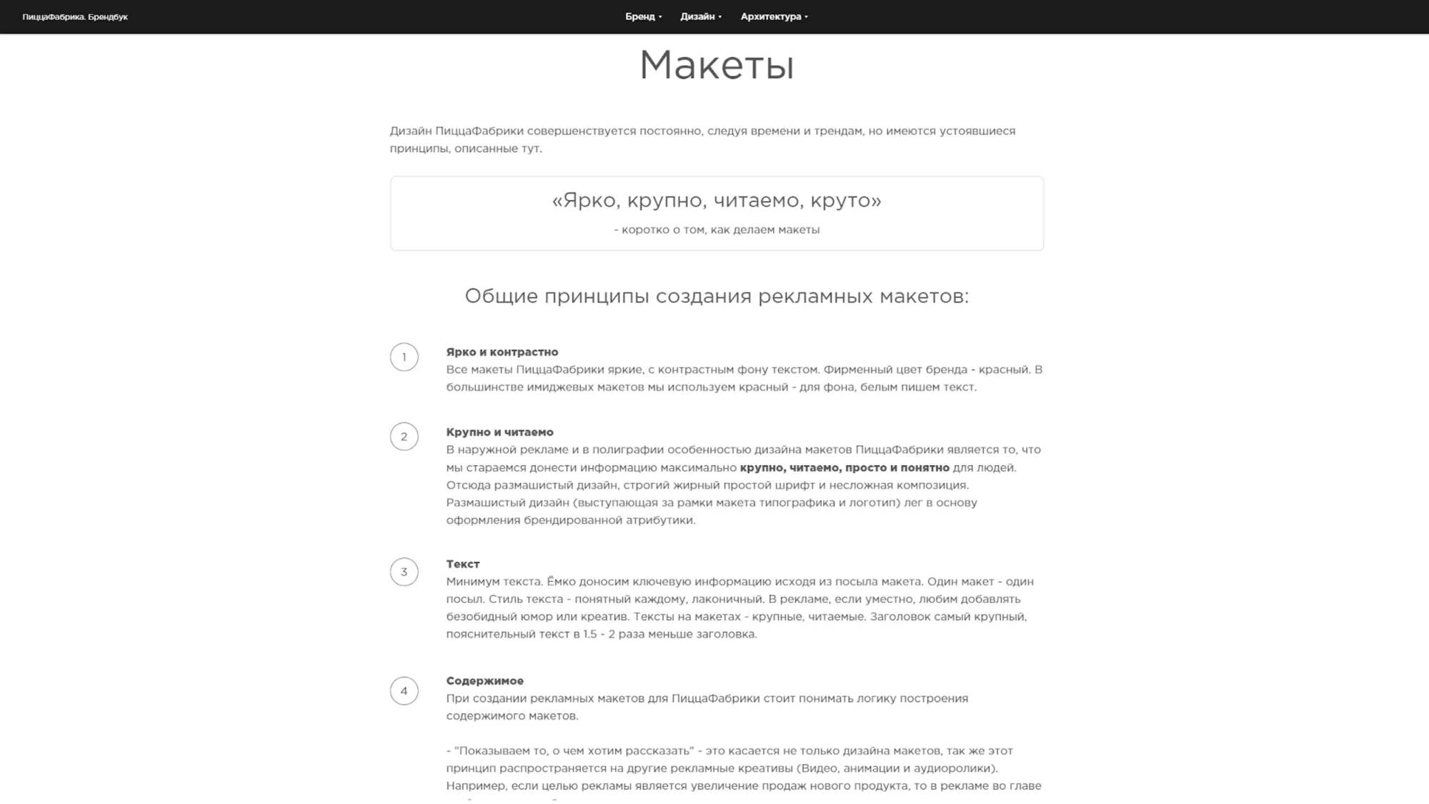 Брендбук для компании ПиццаФабрика