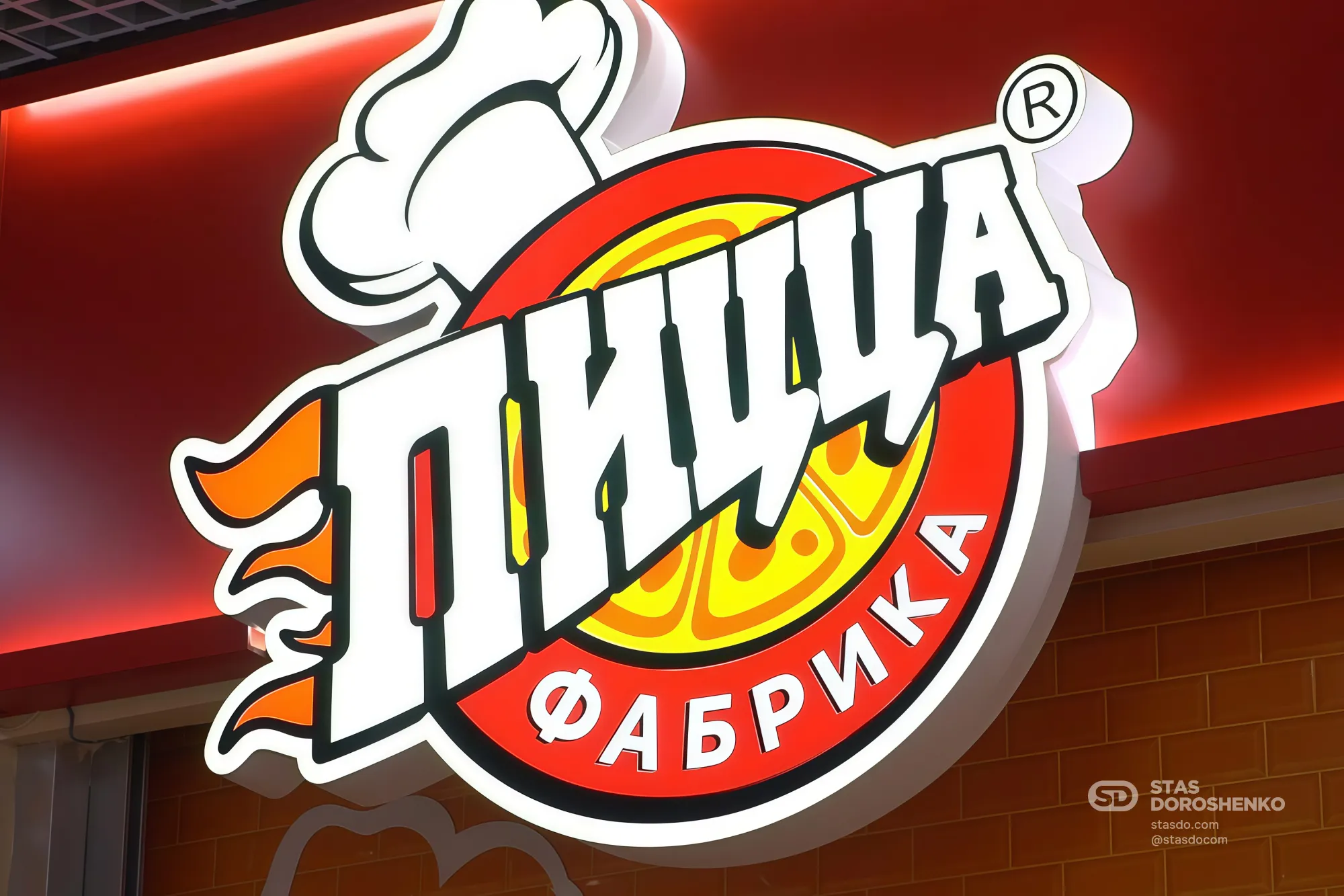 Логотип, брендинг и маркетинг франчайзинговой сети «ПиццаФабрика» с нуля