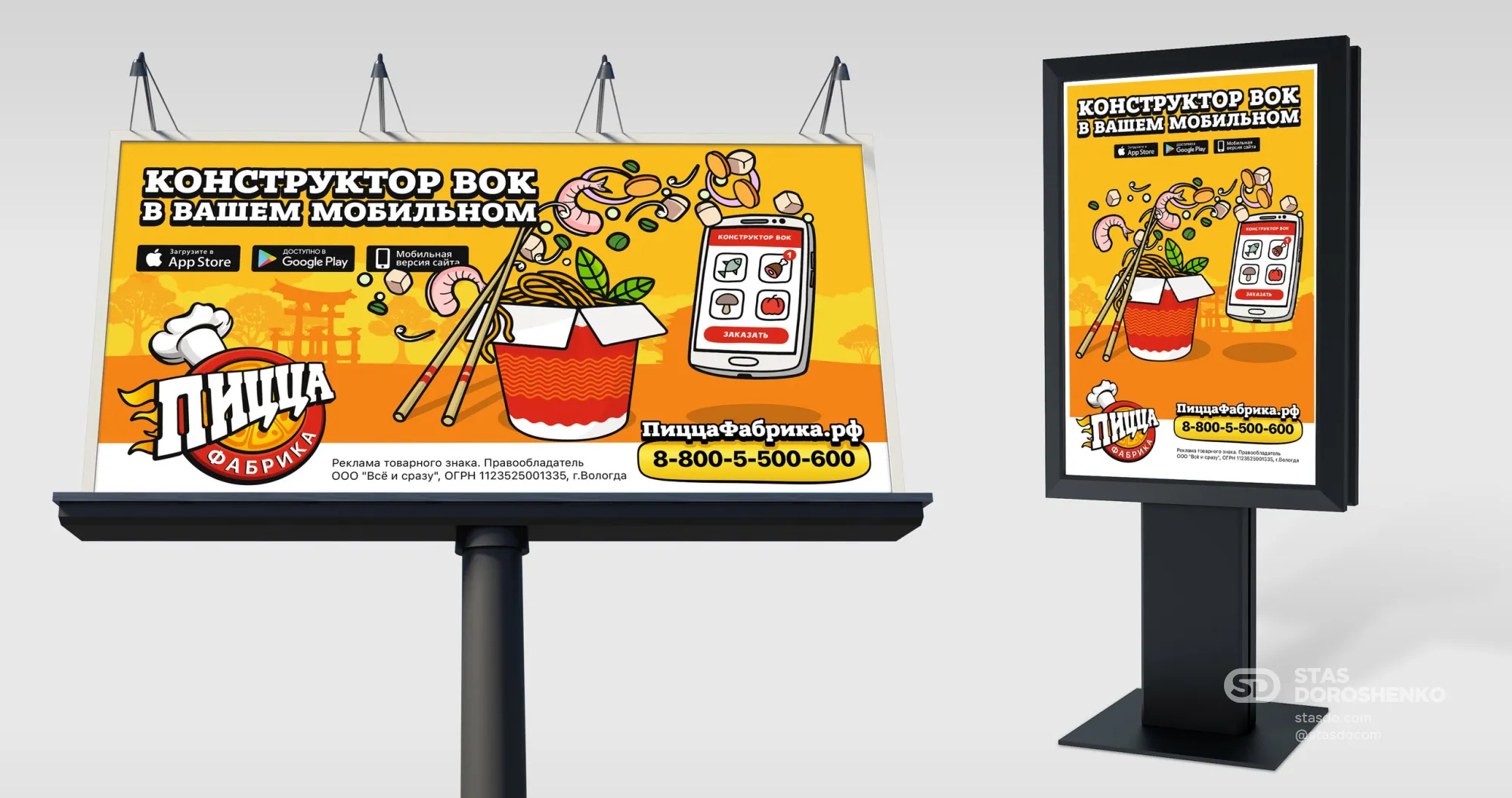 Логотип, брендинг и маркетинг франчайзинговой сети «ПиццаФабрика» с нуля