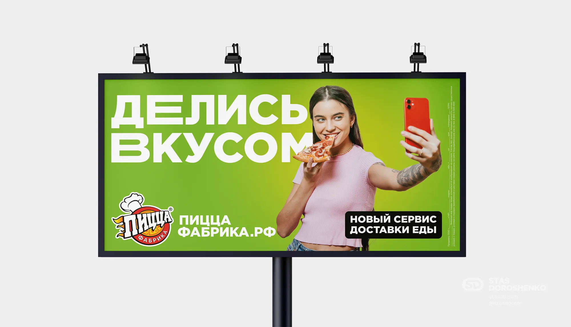 Логотип, брендинг и маркетинг франчайзинговой сети «ПиццаФабрика» с нуля