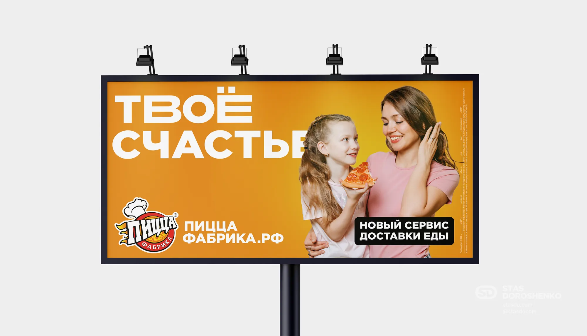 Логотип, брендинг и маркетинг франчайзинговой сети «ПиццаФабрика» с нуля