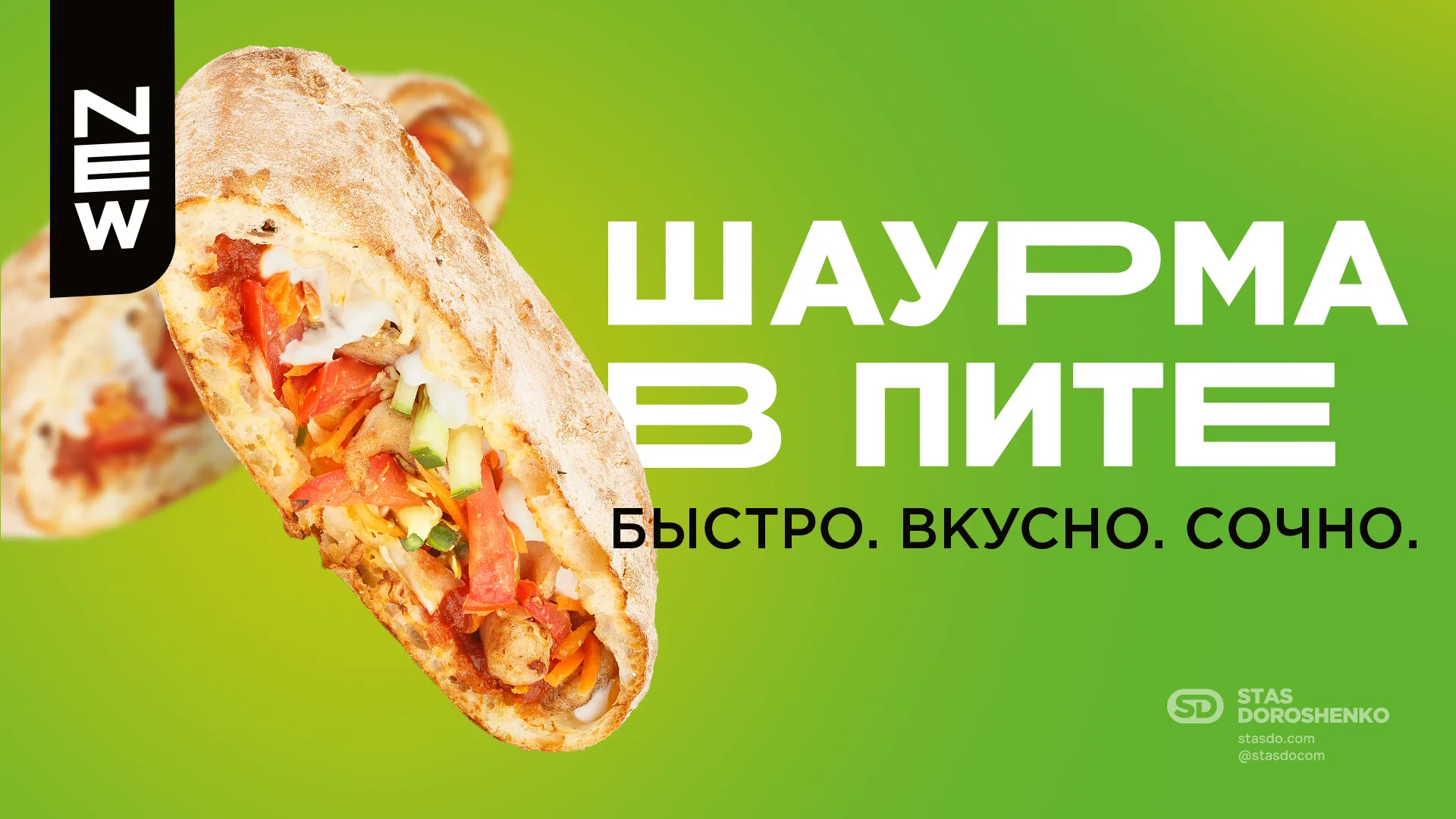 «Шаурма» - рекламная кампания для ПиццаФабрики